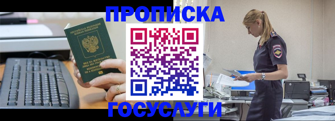 прописка законно в Ханты-Мансийске