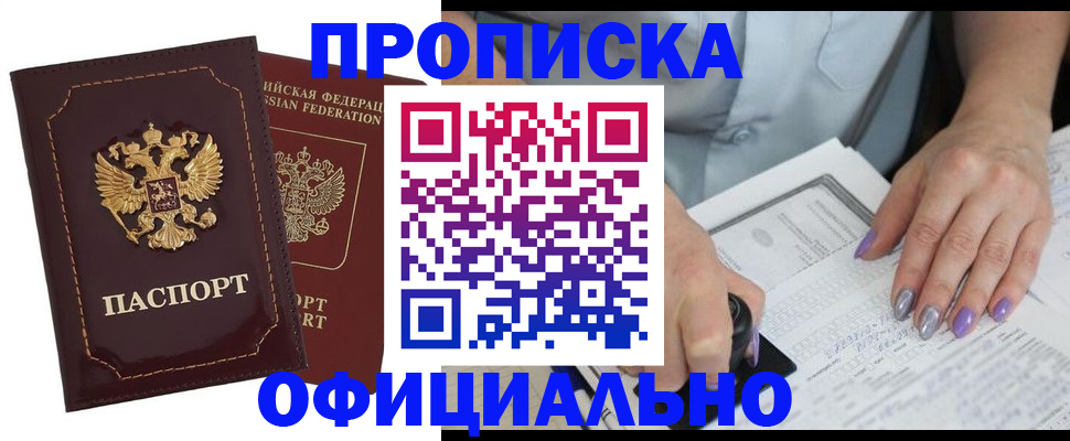 прописка ребенка в Ханты-Мансийске